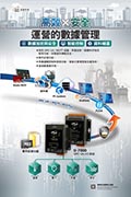 高效安全營運的數據管理