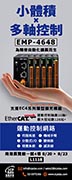 EMP-4648為精密自動化擴展而生